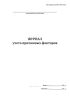 Журнал учета причинных факторов
