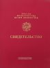 Свидетельство об обучении (МПС РФ)