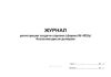 Журнал регистрации выдачи справок (форма № 402/у) безвозмездным донорам