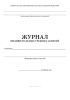 Журнал индивидуальных учебных занятий