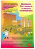 Комплект плакатов "Пожарная безопасность в детских учреждениях", 6 листов