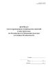 Журнал учета проведения технических занятий и инструктажа по безопасности движения поездов и технике безопасности (Форма ДУ-13)