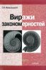 Виражи закономерностей. Правило БИО - стержень науки