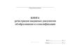 Книга регистрации выданных документов об образовании и о квалификации