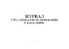 Журнал учета приказов (распоряжений) о наказаниях
