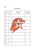 Личная книжка юнармейца (16 стр, твердая обл)