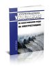Руководящие указания по известкованию воды на электростанциях 2025 год. Последняя редакция