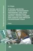 Регулировка, диагностика и мониторинг работоспособности смонтированных узлов, блоков и приборов радиоэлектронной аппаратуры, аппаратуры проводной связи, элементов узлов импульсной и вычислительной техники