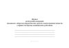 Журнал регистрации операций, связанных с оборотом наркотических средств и психотропных веществ, старшего по бригаде медицинского работника