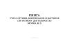 Книга учета оружия, боеприпасов и патронов (по региону деятельности) (Форма № 2)