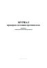 Журнал проверки состояния противогазов
