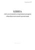 Книга учета достижений и спортивных рекордов общеобразовательной организации
