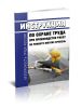 Инструкция по охране труда при производстве работ по ремонту мягких кровель