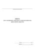 Книга учета совершенно секретных и секретных приказов, приказаний и директив