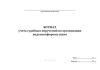 Журнал учета судебных поручений по организации видеоконференц-связи