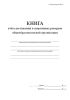 Книга учета достижений и спортивных рекордов общеобразовательной организации
