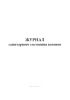Журнал санитарного состояния вагонов