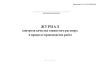 Журнал контроля качества глинистого раствора в процессе производства работ