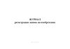 Журнал регистрации заявок на изобретения