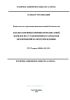 СТО Газпром 18000.4-008-2019 Анализ коренных причин происшествий. Порядок их установления и разработки мероприятий по предупреждению