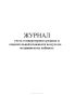 Журнал учета температурного режима и относительной влажности воздуха по медицинскому кабинету