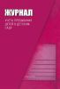 Журнал учета пребывания детей в детском саду
