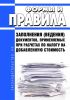 Формы и правила заполнения (ведения) документов, применяемых при расчетах по налогу на добавленную стоимость 2025 год. Последняя редакция