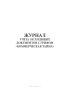 Журнал учета исходящих документов с грифом "Коммерческая тайна"
