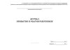 Журнал прибытия и убытия работников