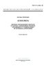 ГОСТ 17.2.4.06-90 Охрана природы. Атмосфера. Методы определения скорости и расхода газопылевых потоков, отходящих от стационарных источников загрязнения 2025 год. Последняя редакция