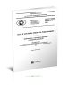 ГОСТ Р МЭК 61850-5-2011 Сети и системы связи на подстанциях. Часть 5. Требования к связи для функций и моделей устройств 2025 год. Последняя редакция