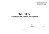 Книга учета продаж оружия и патронов