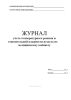 Журнал учета температурного режима и относительной влажности воздуха по медицинскому кабинету