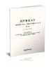 Правила устройства и безопасной эксплуатации грузоподъемных машин. Приказ Министра Обороны СССР №68 от 19 марта 1974 г.