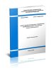 СП 441.1325800.2019 Защита зданий от вибрации, создаваемой железнодорожным транспортом. Правила проектирования 2025 год. Последняя редакция
