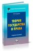 Теория государства и права