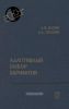 Адаптивный выбор вариантов. Рекуррентные алгоритмы