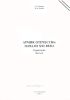 Армия Отечества: начало XXI века. Справочник Часть 2