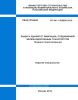 СП 441.1325800.2019 Защита зданий от вибрации, создаваемой железнодорожным транспортом. Правила проектирования 2025 год. Последняя редакция