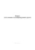 Журнал учета моющих и дезинфицирующих средств