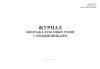 Журнал монтажа букс с роликовыми подшипниками (Форма ВУ-90)
