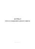 Журнал учета и содержания средств защиты