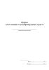 Журнал учета моющих и дезинфицирующих средств