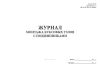 Журнал монтажа букс с роликовыми подшипниками (Форма ВУ-90)