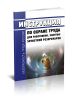 Инструкция по охране труда для работников, занятых зачисткой резервуаров