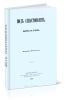 Под Севастополем. Былины в стихах