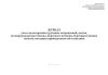 Журнал учета досмотренных грузовых отправлений, почты несопровождаемого багажа, бортового питания, бортовых/судовых запасов, поездных принадлежностей и питания