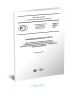 ГОСТ Р 57974-2017 Производственные услуги. Организация проведения проверки работоспособности систем и установок противопожарной защиты зданий и сооружений. Общие требования 2025 год. Последняя редакция