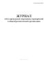 Журнал учета проведения спортивных мероприятий в общеобразовательной организации