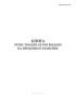 Книга регистрации актов выдачи на временное хранение